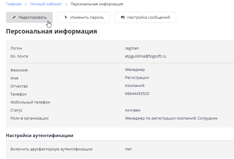Переход к включению двухфакторной авторизации